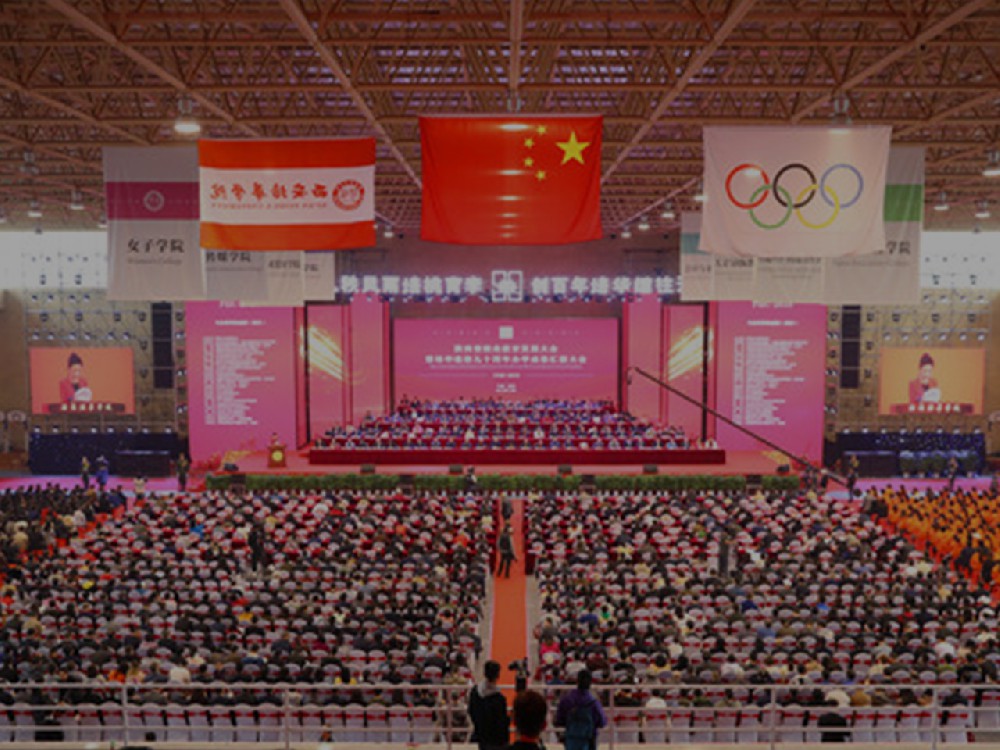 西安培華學院舉行建校90周年辦學成果匯報大會